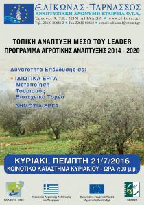 LEADER_2016 kyriaki